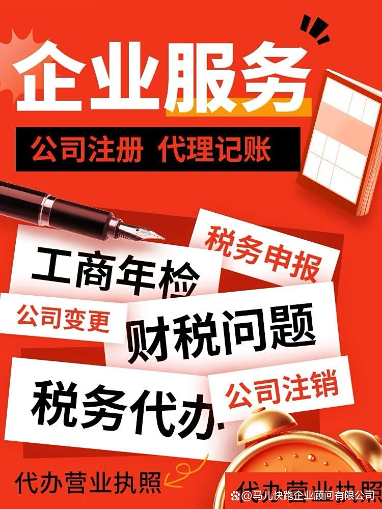 北京工商注冊(cè)代辦服務(wù)詳解