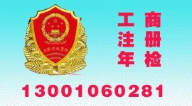 北京朝陽工商注冊、年檢及衛(wèi)生環(huán)保醫(yī)療器械審批代理服務