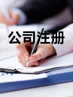 個體工商戶注冊服務 一站式解決方案，助力您的創業夢想啟航